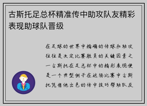 古斯托足总杯精准传中助攻队友精彩表现助球队晋级 古斯托足总杯精准传中助攻队友精彩表现助球队晋级