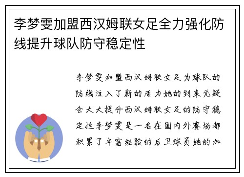 李梦雯加盟西汉姆联女足全力强化防线提升球队防守稳定性