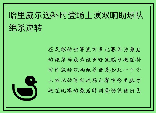 哈里威尔逊补时登场上演双响助球队绝杀逆转