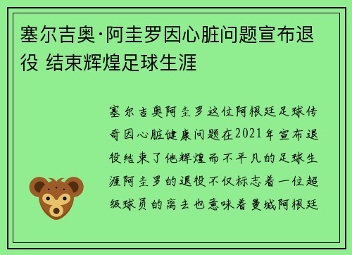 塞尔吉奥·阿圭罗因心脏问题宣布退役 结束辉煌足球生涯